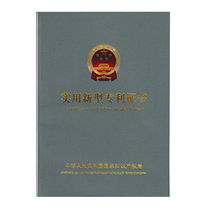 實(shí)用新型專利證書-輸入端鍍防銹鉻減速機(jī)